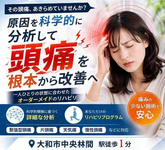 大和市中央林間でずつに悩んでいる人へ